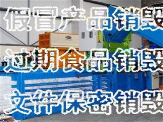 广州黄埔区服装销毁公司中心汇总表2022已更新（今日/推荐）